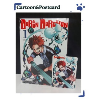 DORON DORORON เล่ม 1-2+การ์ดเล็ก {หนังสือการ์ตูน}