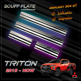ชายบันไดรถยนต์ Mitsubishi Triton 4 Door 2015 - NOW มิตซูบิชิ ไทรทัน