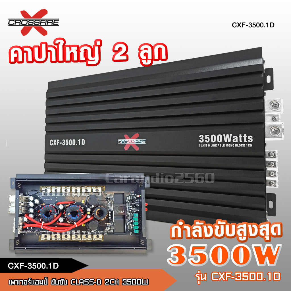 cxf-เพาเวอร์ขับคลาสดี-ซับเบส-3500w-ใช้ขับซับเบส-10-12-ได้-2-ดอก-cxf-3500w-เพาเวอร์ขับซับ-แอมป์ขยาย-powerclass-d-2-ch