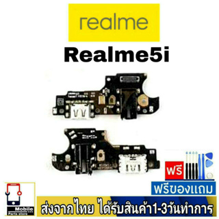 แพรตูดชาร์จ Realme5i แพรชุดชาร์จ แพรก้นชาร์จ อะไหล่มือถือ แพรชาร์จ ก้นชาร์จ ตูดชาร์จ Realme 5i