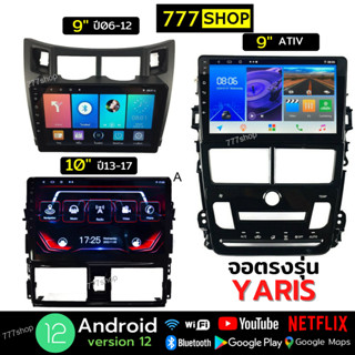 สินค้า จอตรงรุ่น Yaris และ Ativ ตรงรุ่น จอแอนดรอยด์ติดรถยนต์ แอนดรอย 2din วิทยุ TOYOTA android  ยาริส จอตรงรุ่น จอandriod จอแอนดรอย Apple Car play  Android auto