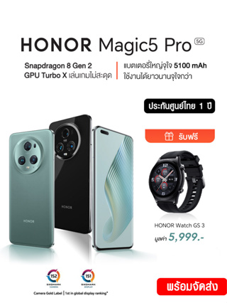 Honor Magic 5 Pro 5G (12+512GB) ประกันศูนย์ไทย 1 ปี Snapdragon 8 Gen 2