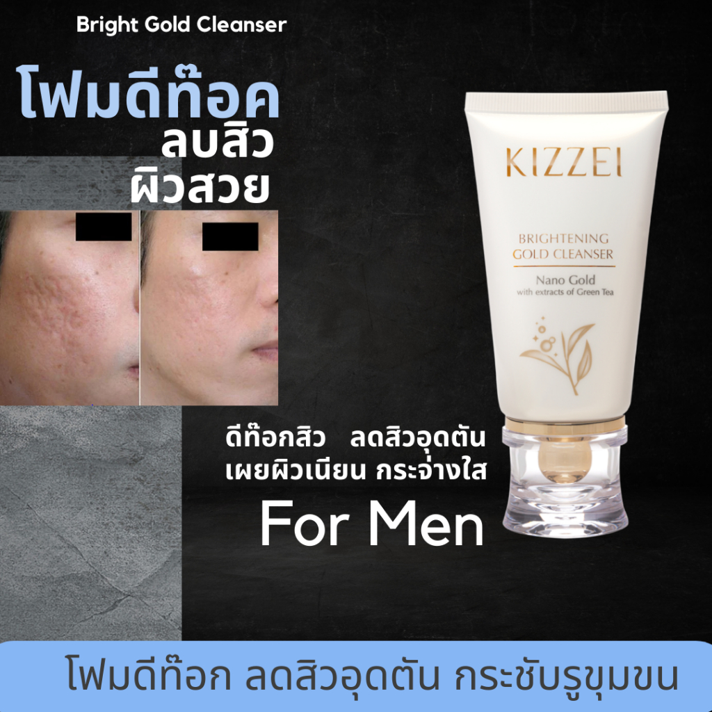 มั่นใจ-สิวหาย-ใน7วัน-kizzei-โฟมล้างหน้าชาย-60g-โฟมหน้าใส-ดูแลสิวผิวมัน-ลดสิวเสี้ยน-สิวอุดตัน-ดีท็อกซ์-หน้าขาวใส-ลดสิว