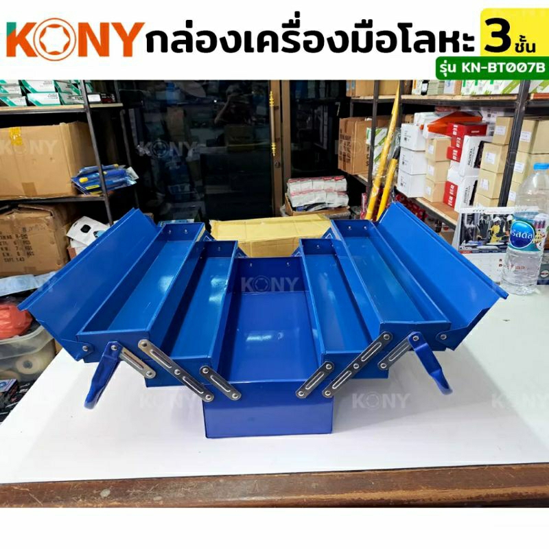 kony-กล่องเครื่องมือโลหะ-กล่องเครื่องมือ-3-ชั้น-สีน้ำเงิน-kn-bt007b
