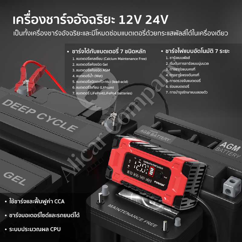 รับประกัน1ปี-ส่งฟรี-รุ่นใหม่-foxsur12v10a-7ระบบ-เครื่องชาร์จซ่อมแซมแบตรถยนต์-รถบรรทุก-มอไซค์-รถบ้าน-แบตทุกชนิด