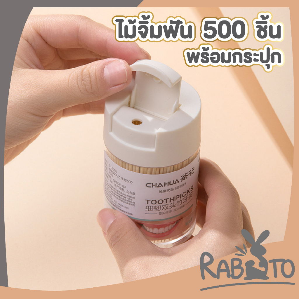 rabito-ไม้จิ้มฟัน-ไม้จิ้มฟัน600ชิ้น-ไม้จิ้มฟันแบบใช้เเล้วทิ้ง-ไม้จิ้มฟันไม้ไผ่สองหัว-h26-ไม้จิ้ม-ไม้แคะฟัน