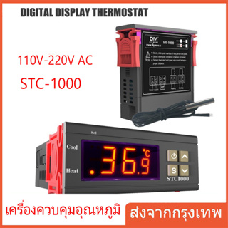 STC-1000 ตัวควบคุมอุณหภูมิ thermostat เทอร์โมสตัต เครื่องควบคุมอุณหภูมิ AC 110-220V ด้วยเทอร์มิสเตอร์