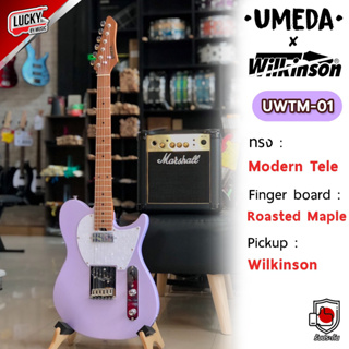 UMEDA รุ่น UWTM-01 กีต้าร์ไฟฟ้า งาน Wilkinson ทรง Tele  ปิ๊กอัพ HH สีม่วง สวย ดุดัน เป็นคอเมเปิ้ลแบบเผา +ประกันศูนย์ไทย