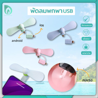 💜พร้อมส่งจากไทย💜 BEAUMORE พัดลมพกพา พัดลม usb พัดลม พัดลมมือถือพัดลมพกพา พัดลมมือถือ พัดลมมินิ พัดลมพกพาขนาดเล็ก