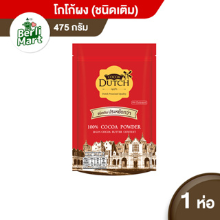 ภาพหน้าปกสินค้า[ขายดี] Cocoa Dutch โกโก้ดัทช์ โกโก้ผง ถุงเติม ขนาด 475 กรัม ซึ่งคุณอาจชอบสินค้านี้