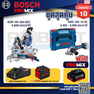 Bosch Promix  GCM 18V-305 GDC แท่นตัดองศาไร้สาย 18V.+GWS 18V-15 SC เครื่องเจียระไนมุมไร้สาย