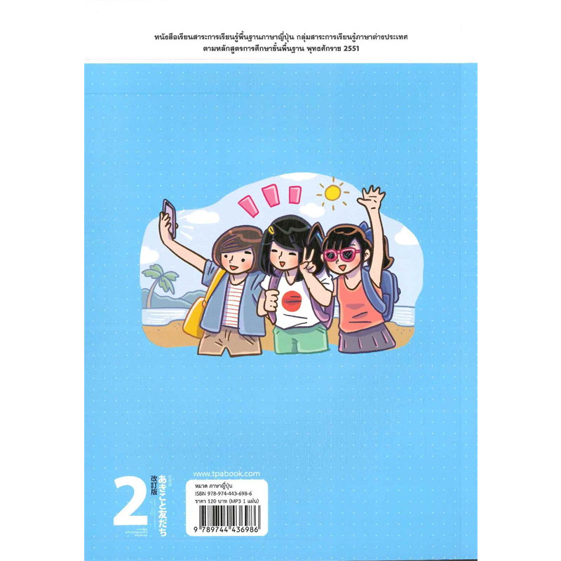 พร้อมส่ง-หนังสือ-ภาษาญี่ปุ่น-อะกิโกะโตะโทะโมะดะจิ-mp3-ผู้เขียนthe-japan-foundation-สนพ-สมาคมส่งฯไทย-ญี่ปุ่น-อ่านสบาย
