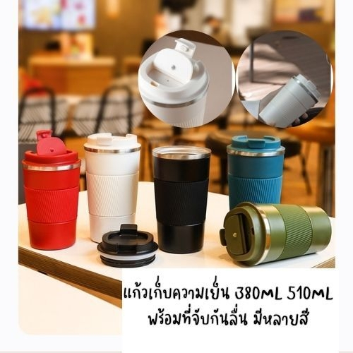 แก้วกาแฟ-แก้วเก็บอุณหภูมิพกพาง่าย-พร้อมที่จับกันลื่น-ถือสะดวกสบาย-เก็บอุณหภูมิได้นาน-5-8ชม-ขนาด-350ml-510ml