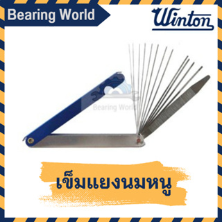 WINTON เข็มแยงนมหนู แยงนมหนู นมหนู ตะไบแยงนมหนู ตะไบ 13ตัวชุด winton Tip cleaner use for cleaerDrill