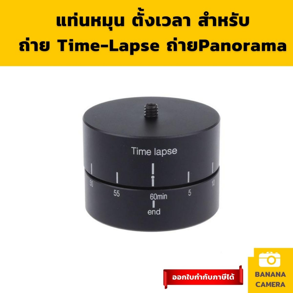 แท่นหมุน-ตั้งเวลา-สำหรับถ่ายtime-lapse-ถ่าย-panorama-เกลียว-1-4-ใช้ได้กับกล้องมือถือ-โกโปร-mlr-ตัวเล็ก