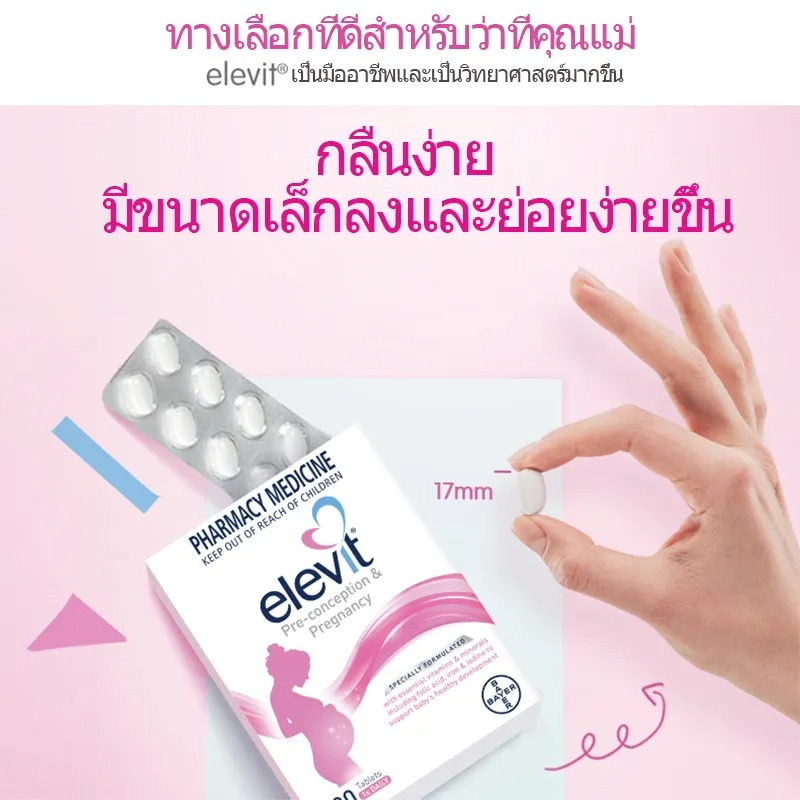 วิตามินรวมหญิง-ตั้งครรภ์-multivitamin-for-pregnancy-healthy-baby-วิตามินคนท้อง-เพื่อเตรียมตัวตั้งครรภ์-elevit