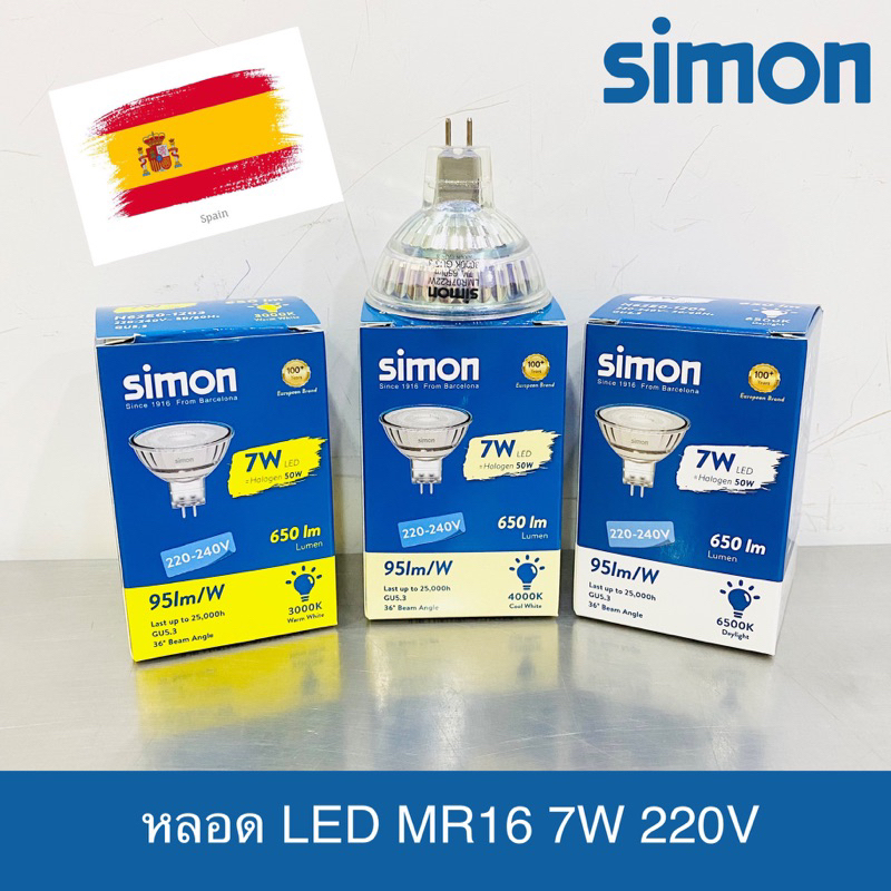 SIMON หลอด LED MR16 7W 220V 650lm ขั้ว GU5.3 | Shopee Thailand