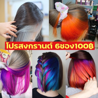 ทรีทเม้นท์เปลี่ยนสีผม คละสี 5000บ.