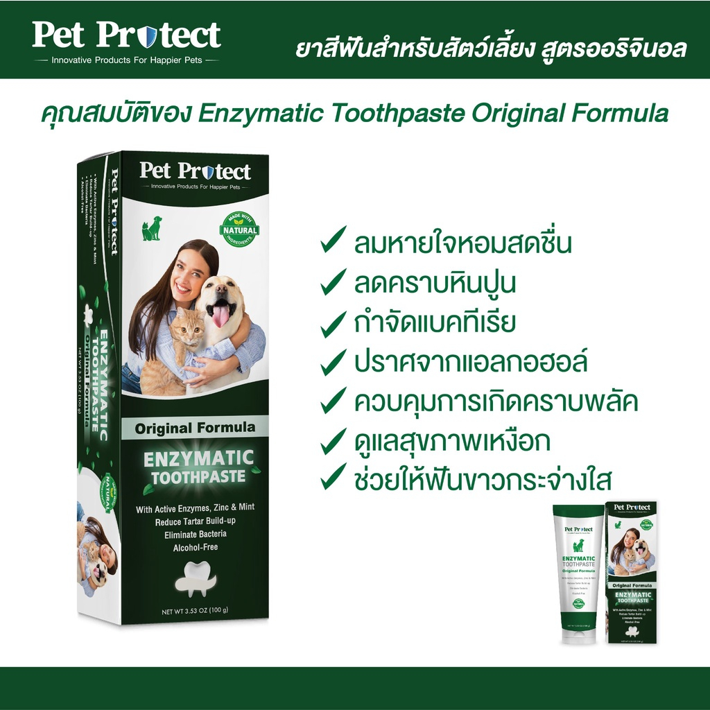 pet-protect-น้ำยาบ้วนปากแมว-เจลทาฟันแมว-สเปรย์พ่นฟันแมว-ยาสีฟัน-ระงับกลิ่นปาก-ขจัดแบคทีเรีย
