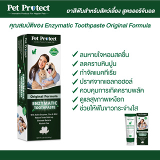 Pet Protect น้ำยาบ้วนปากแมว เจลทาฟันแมว สเปรย์พ่นฟันแมว ยาสีฟัน ระงับกลิ่นปาก ขจัดแบคทีเรีย