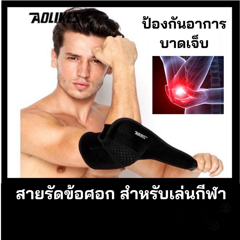 ข้อศอกป้องกัน-แถบข้อศอก-แถบข้อศอกสำหรับกีฬา-ป้องกันการบาดเจ็บ