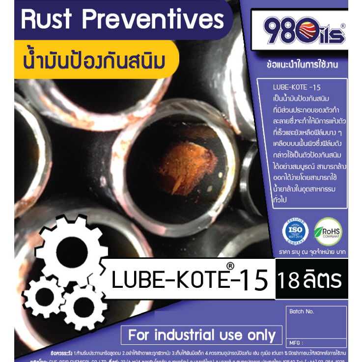 น้ำมันกันสนิม-rust-preventive-lube-kote-15-น้ำมันป้องกันสนิม-ขนาด-18-ลิตร