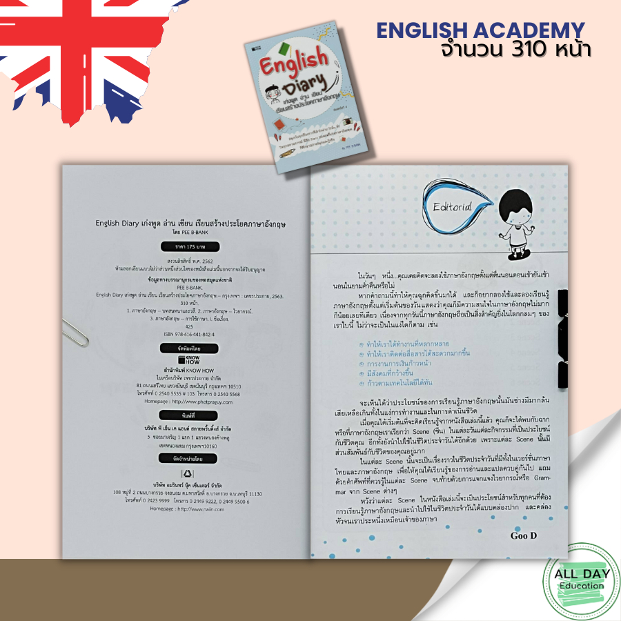หนังสือ-english-diary-เก่งพูด-อ่าน-เขียน-เรียนสร้างประโยคภาษาอังกฤษ-ฝึกออกเสียงภาษาอังกฤษ-ศัพท์อังกฤษ-tense-ไวยากรณ์