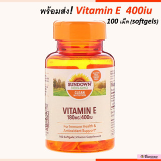 พร้อมส่ง💓มีเก็บเงินปลายทาง Sundown Naturals Vitamin E 180 mg (400 IU), 100 Softgels วิตามินอี 400iu