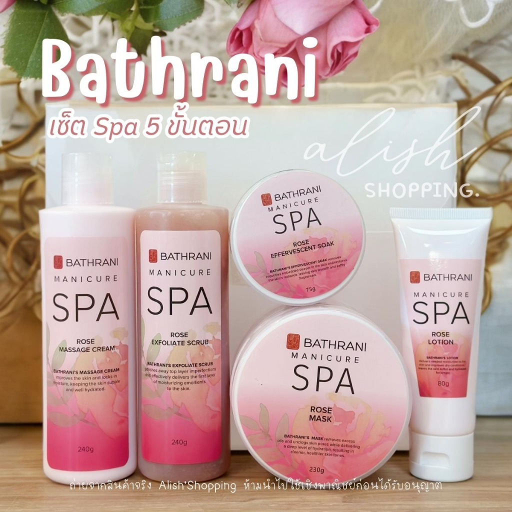 พร้อมส่ง-bathrani-เซ็ตสปา-ชุดสปามือ-ชุดสปาเท้า-5-ขั้นตอน-สูตรทับทิม-กุหลาบ-spa-manicure-pedicure-5-ขั้นตอน-กลิ่นหอมมาก