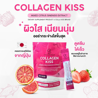 Collagen kiss คอลลาเจนคิส คอลลาเจนกรอกปาก ฉีกปุ๊ป กินปั๊ป(สูตรผิวขาวใสไรสิว)