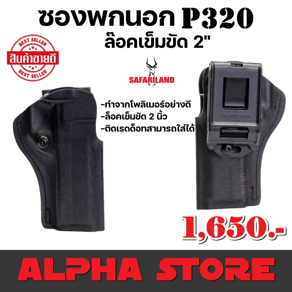 ซองปืนพกนอก-sig-sauer-p320-safariland