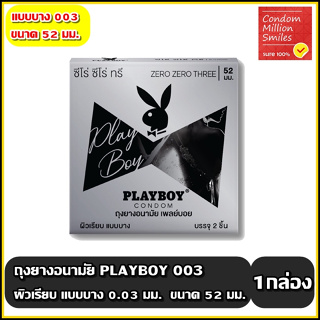 ถุงยางอนามัย เพลย์บอย 003 ( Playboy 003 Condom ) ผิวเรียบ ขนาด 52 มม แบบบาง ( 1 กล่องบรรจุ 2 ชิ้น)