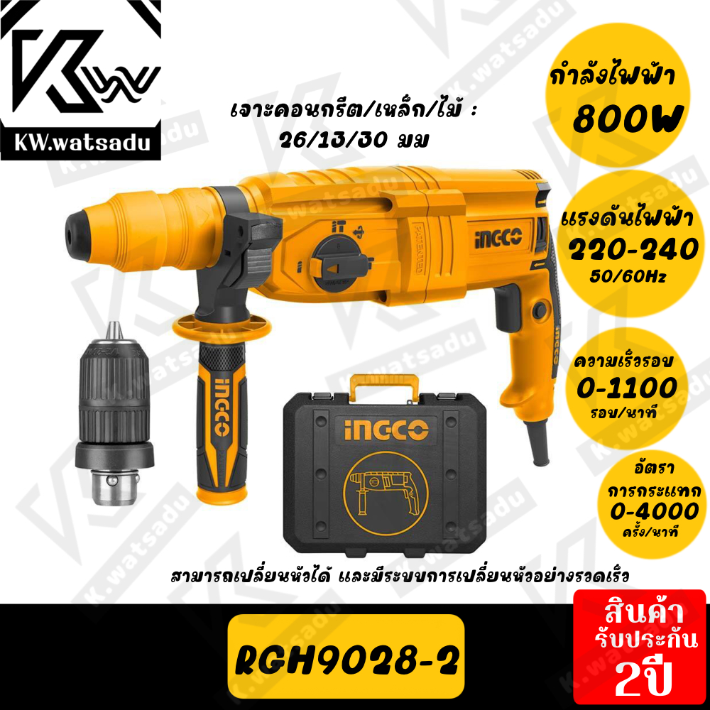 INGCO สว่านโรตารี่ 26 มิล 800W รุ่นเปลี่ยนหัวได้ RGH9028-2 | Shopee ...