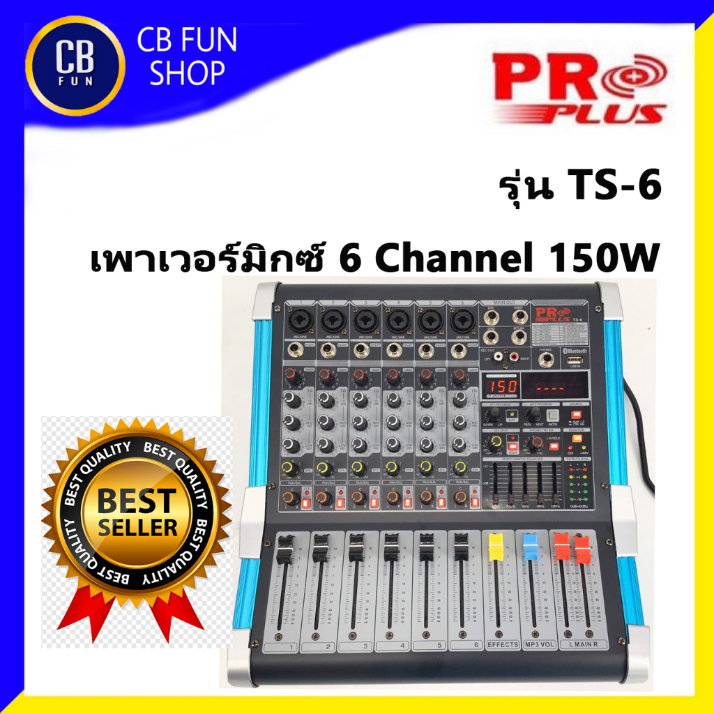 proplus-รุ่น-ts-6-เพาเวอร์มิกซ์-สเตอริโอ-6-channel-power-150w-สินค้าใหม่แกะกล่องทุกชิ้นรับรองของแท้-100