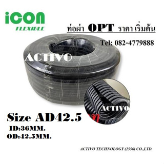 ท่อผ่า ท่อร้อยสายไฟเฟล็กพลาสติกแบบผ่า  (OPT) Size AD:42.5 ID:36MM.OD:42.5MM. ราคาถูก