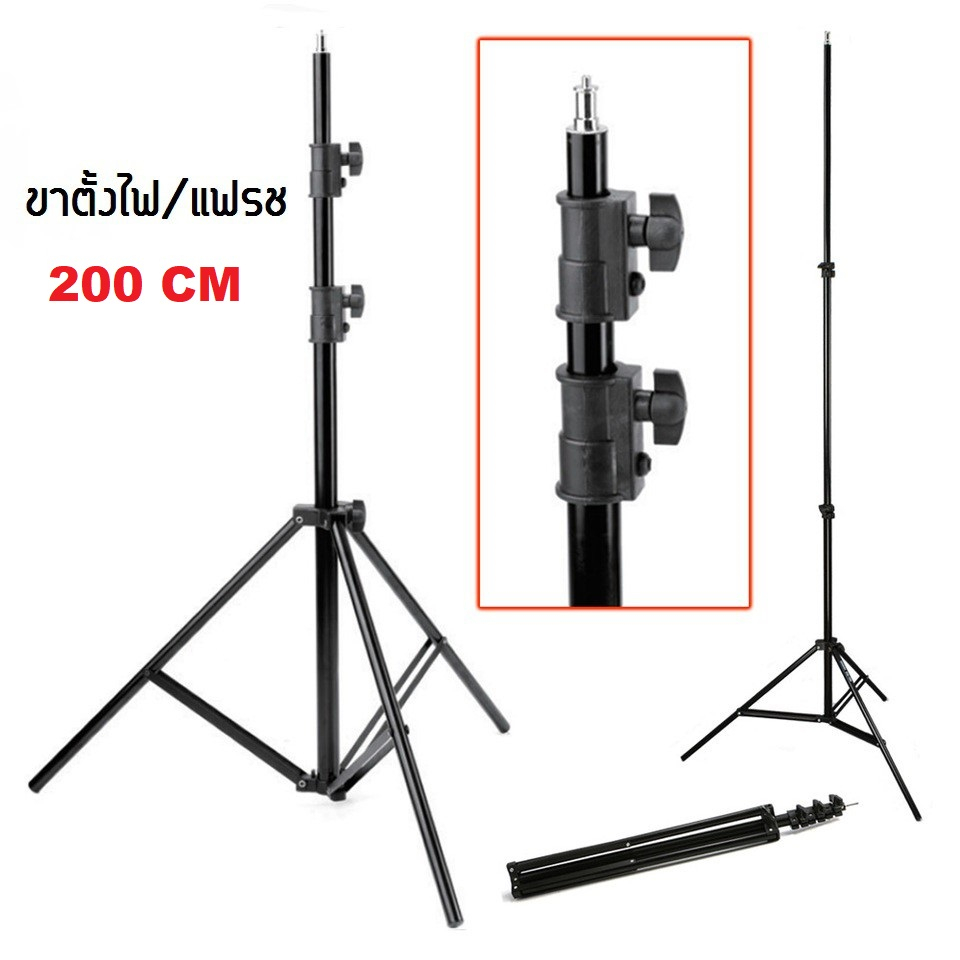 ขาตั้งแฟลช ไฟled ไฟต่อเนื่อง สูง 200 cm ขาตั้งไฟ ขาตั้ง | Shopee Thailand