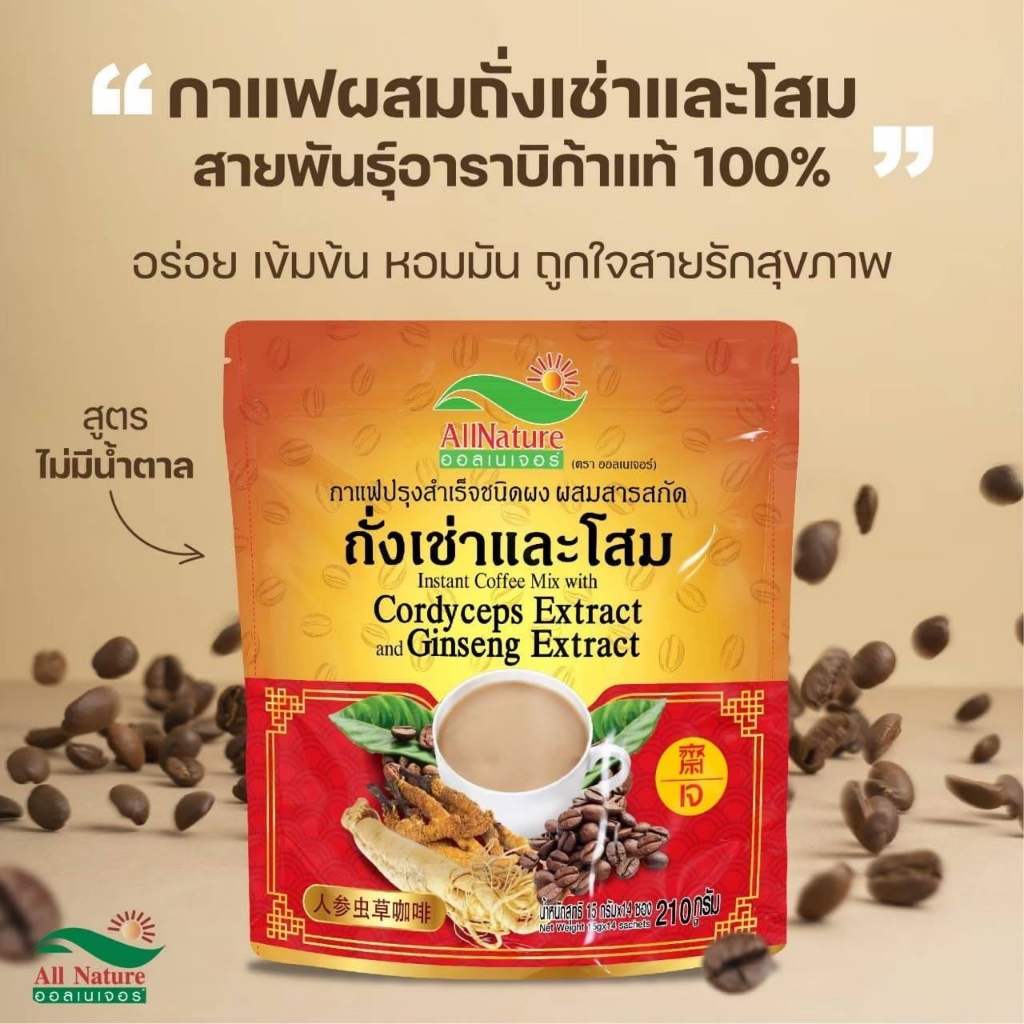 chet101-shop-กาแฟ-ถังเช่า-และ-โสม-ออลเเนเจอร์-หอมกลิ่นโสม-ดีต่อสุขภาพ