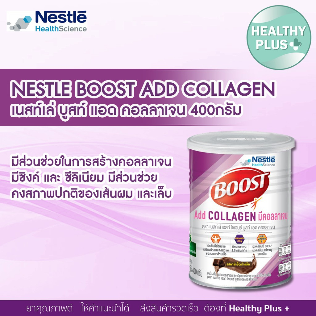 Nestle Boost Add Collagen 400 g. เนสท์เล่ บูสท์ แอด คอลลาเจน 400 กรัม ...