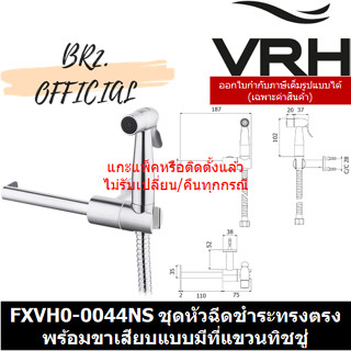 (31.12) VRH =  FXVH0-0044NS ชุดหัวฉีดชำระทรงตรง พร้อมขาเสียบแบบมีที่แขวนทิชชู่