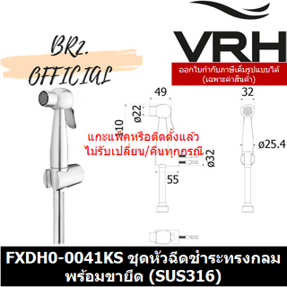 (31.12) VRH =  FXDH0-0041KS ชุดหัวฉีดชำระทรงกลมพร้อมขายึด (SUS316) +สาย Silver 1.2ม.