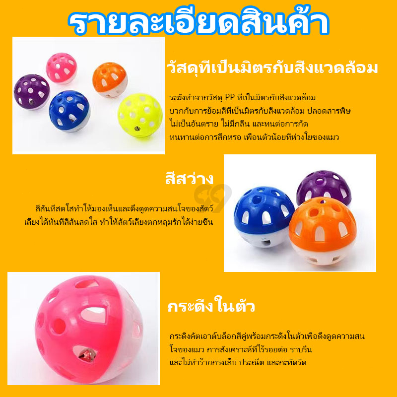 99pet-ของเล่นแมว-ลูกบอลแมวเล่น-กระดิ่งแมว-บอลแมว-ลูกบอลของเล่นสำหรับสัตว์เลี้ยง-ลูกบอลแมว-ของเล่นแมวราคาถูก