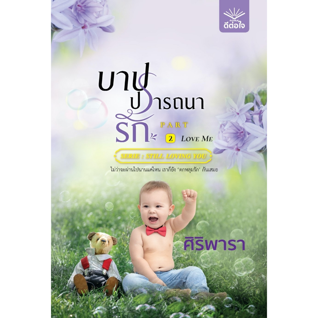 ชุดบาปปรารถนารัก-1-2-จบ