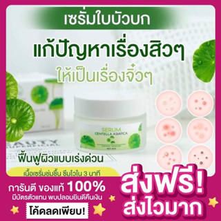 [ของแท้ ส่งไว‼️]เซรั่มพรทิน่า เซรั่มใบบัวบก Pontina serum Centella asiatica เซรั่มสมุนไพร ลดสิว ผิวอิ่มน้ำ เจลใบบัวบก