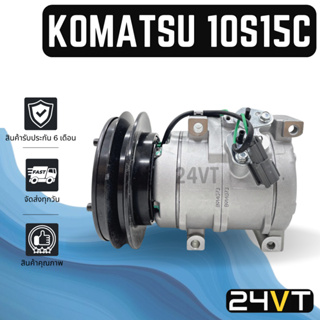 คอมแอร์ โคมัตสุ พีซี200 24 โวลต์ (ร่อง B) 10S15C KOMUTSU PC200 24V COMPRESSOR คอมใหม่ คอมเพรสเซอร์แอร์ คอมแอร์ คอม