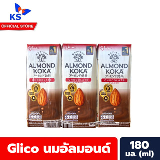 แพ็ค3กล่อง ช็อกโกแลค กูลิโกะ นมอัลมอนด์ โคกะ 180 มล. Glico almond Koka Milk (0497)