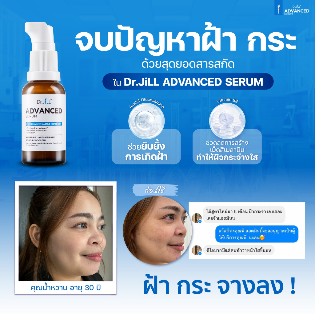 ของแท้-ส่งฟรี-dr-jill-advanced-serum-ดร-จิล-สูตรใหม่-1-ขวด-eye-cream-ครีมบำรุงผิวรอบดวงตา-จาก-dr-jill-1-หลอด