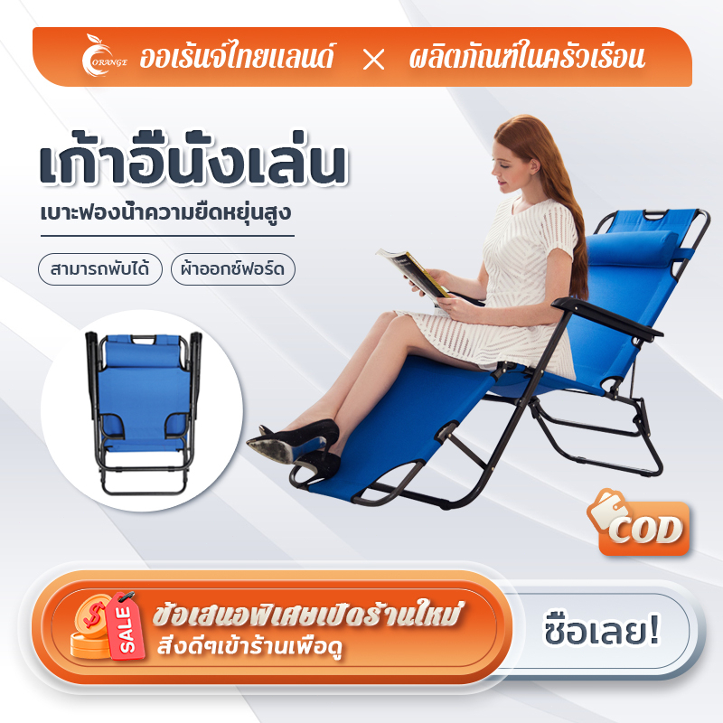 orange-lounger-bed-เตียงพับอเนกประสงค์-เก้าอี้ชายหาด-เตียงพับ-เก้าอี้อเนกประสงค์-เตียงปรับเอน-แคมป์ปิ้ง-เก้าอี้นอน-เตียง