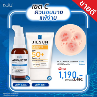 (ของแท้/ส่งฟรี) Dr.JiLL Advanced Serum ดร.จิล สูตรใหม่ 1 ขวด + JILSUN by Dr.JiLL Sensitive sunscreen 1 หลอด