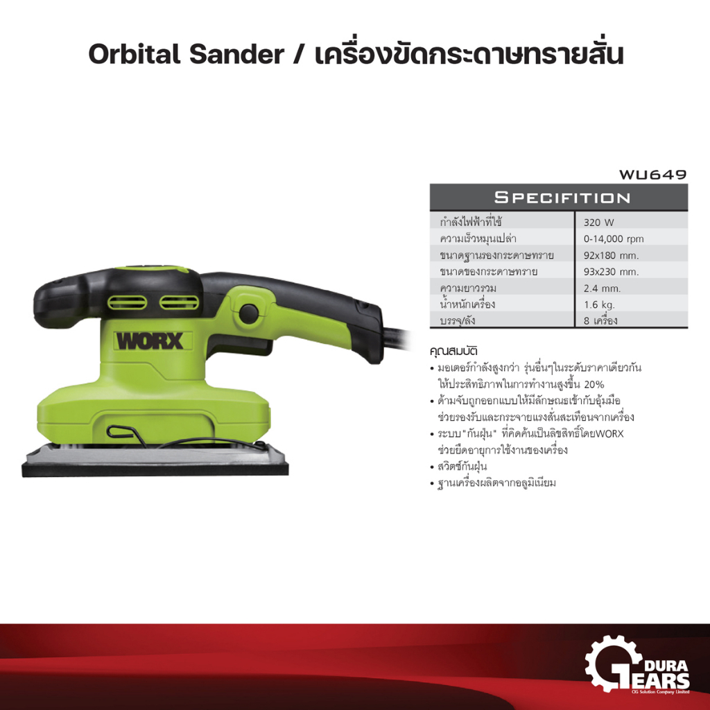 worx-เวิร์กซ์-เครื่องขัดทรายสั่น-320w-รุ่น-wu649-เครื่องขัดไม้-กระดาษทรายสั่น