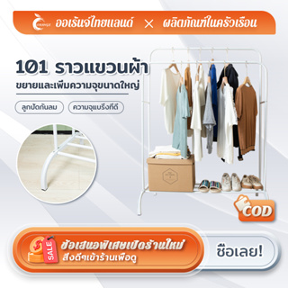 ORANGE ราวแขวนผ้า  เสาเดี่ยว เหล็กแข็งแรง ราวตากผ้า ไม้แขวนผ้า